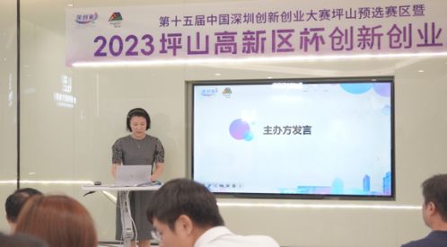 2023 坪山高新區杯 創賽服務活動醫美項目專場對接交流沙龍在香蜜麗格舉辦