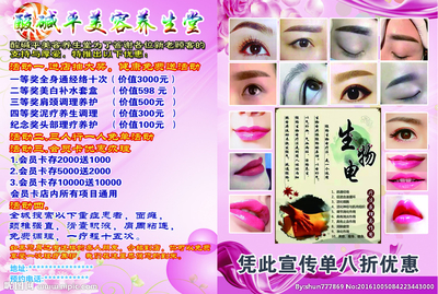 美容養(yǎng)生堂宣傳單圖片